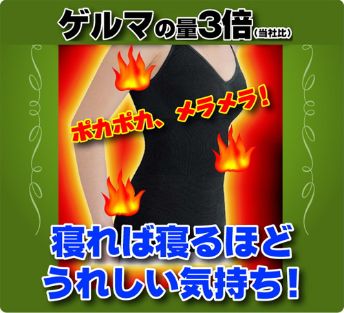 薄型ゲルマダイエットパジャマ/ダイエット☆パジャマ